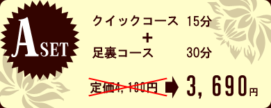 Aセットメニュー