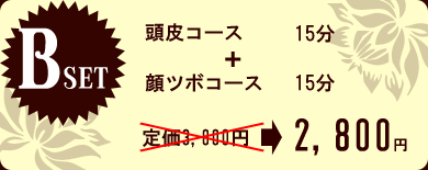 Bセットメニュー